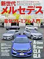 新品 絶版 ファッシネーション:メルセデス・ベンツ・ヒストリー前編・後編　全２巻 新品 絶版 ファッシネーション:メルセデス・ベンツ・ヒストリー